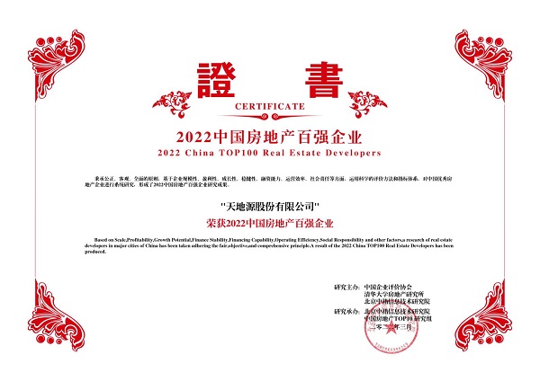 2022中国房地产百强企业-正点游戏.jpg