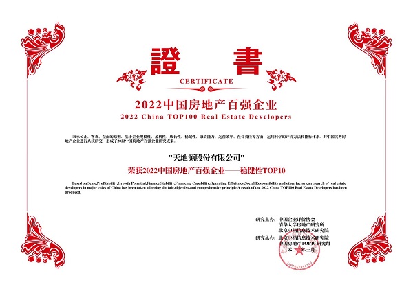 2022中国房地产百强企业——稳重性TOP10-正点游戏.jpg