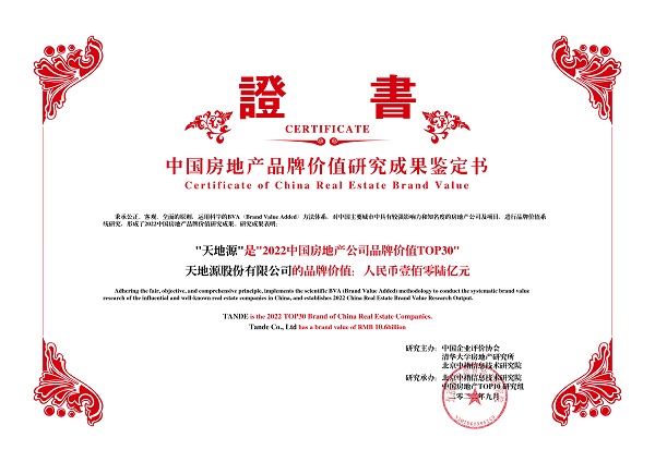 151663236533658456.jpeg 正点游戏荣获“2022中国房地产公司品牌价值TOP30”.jpg