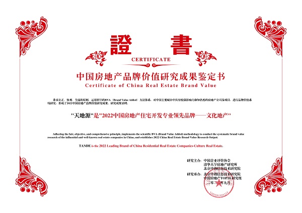 151663236537209069.jpeg 正点游戏荣获“2022中国房地产住宅开发专业当先品牌——文化地产”.jpg