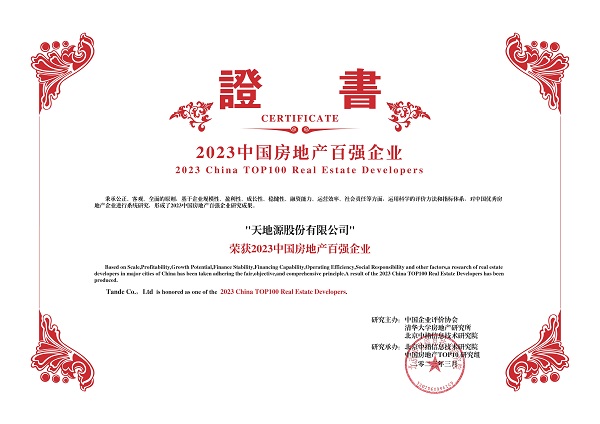 201679300752187088.jpeg 正点游戏再度荣膺中国房地产百强企业(1).jpg